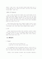싸이월드의 마케팅적 성공 요인과 컨설팅 방향 8페이지