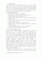 범죄정보의수집과활용 12페이지