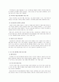 상업교육 및 상업 정보교육의 현황과 문제점 및 상업 정보 교육의 발전방향 제언 6페이지
