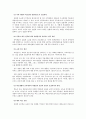 상업교육 및 상업 정보교육의 현황과 문제점 및 상업 정보 교육의 발전방향 제언 8페이지