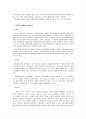 통합교육 실시 및 통합 교육과정 개발에 대한 이해와 통합교육과정 개발 방안 7페이지