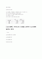 [도시계획] 우리나라 시대별 경주의 도시계획 발전사 분석 3페이지