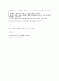 생태도시계획의 필요성과 과정 및 그 방법 4페이지