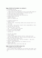 환경친화적 토지 이용의 필요성과 현황 및 실천방안 (성공 사례 포함) 4페이지