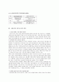 [상수도보호 문제] 상수원보호구역 지정에 대한 이해와 각종 문제점 및 외국의 사례와 해결방안 7페이지
