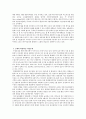 [상수도보호 문제] 상수원보호구역 지정에 대한 이해와 각종 문제점 및 외국의 사례와 해결방안 9페이지