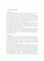 [상수도보호 문제] 상수원보호구역 지정에 대한 이해와 각종 문제점 및 외국의 사례와 해결방안 11페이지
