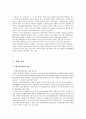 [상수도보호 문제] 상수원보호구역 지정에 대한 이해와 각종 문제점 및 외국의 사례와 해결방안 18페이지