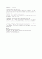 배출권시장의 중요성과 국내의 배출권 현황 및 문제점과 개선방안 6페이지