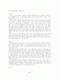 (정경유착) 정경유착의 원인과 장단점 및 문제점과 해결방안 제언 11페이지