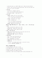 (수험자료) 국사 핵심요약 정리 서브노트 14페이지