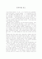 [독후감/서평/요약] 문제아 독후감 2페이지