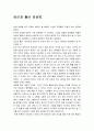 임신과 출산 비디오 감상문 2페이지