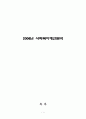 2006년 사회복지예산 분석 1페이지