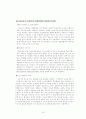 미래의 자동차 엔진 - Hybrid/Fuel cell/electricity - 16페이지