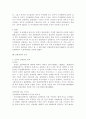 [민법총칙]표현대리(表現代理)의 의의 및 본질과 효과 3페이지