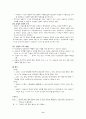 인간중심적 상담이론 레포트 11페이지
