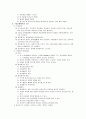 교육평가에 대하여 4페이지