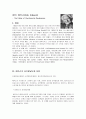 에릭 에릭슨(Erik Erikson) The Father of Psychosocial Developmen 1페이지