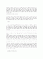독재적인 전체주의-파시즘(facism)에 대하여 9페이지