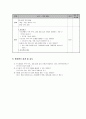 Dick & Carey 교수설계안(사례) 4페이지
