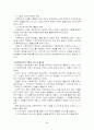 지역사회복지와 사회복지관의 역할 5페이지