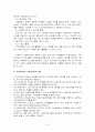 지역사회복지와 사회복지관의 역할 7페이지