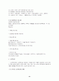 지역사회복지와 사회복지관의 역할 24페이지