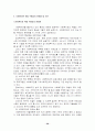 지역사회복지와 사회복지관의 역할 30페이지