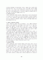 지역사회복지와 사회복지관의 역할 39페이지
