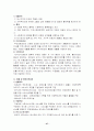 지역사회복지와 사회복지관의 역할 47페이지