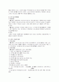 지역사회복지와 사회복지관의 역할 48페이지