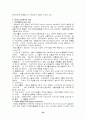 지역사회복지와 사회복지관의 역할 50페이지