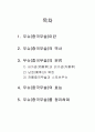 우슈(중국무술)이란 1페이지