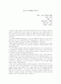 자기소개서 고졸-경리직, 비서직 1페이지