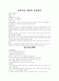 음악치료 대상자 선정및 실제적적용 1페이지