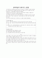 음악치료 대상자 선정및 실제적적용 3페이지