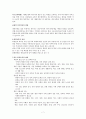 북한의 경제 북한의 사회 북한의 군사 북한의 정치 북한의 교육 그리고 통일교육 7페이지