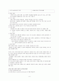 북한의 경제 북한의 사회 북한의 군사 북한의 정치 북한의 교육 그리고 통일교육 9페이지