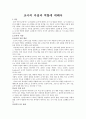 교사의자질과 역할에 대해서 1페이지