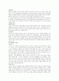 교사의자질과 역할에 대해서 6페이지