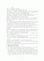 (현대소설분석) 윤흥길의 ‘장마’ 5페이지