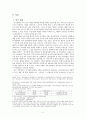 KOTRA(대한무역투자진흥공사) 경영분석(A+레포트) 2페이지