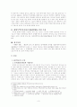 KOTRA(대한무역투자진흥공사) 경영분석(A+레포트) 3페이지