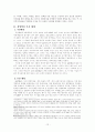 KOTRA(대한무역투자진흥공사) 경영분석(A+레포트) 12페이지