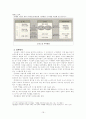 KOTRA(대한무역투자진흥공사) 경영분석(A+레포트) 16페이지