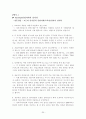 KOTRA(대한무역투자진흥공사) 경영분석(A+레포트) 25페이지