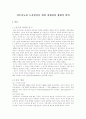 지속가능한 도시발전을 위한 청계천의 생태적 의의 1페이지