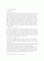 지속가능한 도시발전을 위한 청계천의 생태적 의의 4페이지