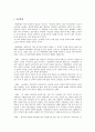 (가족문제) 아동학대, 부부강간 등을 통해 살펴본 가족의 문제점과 가족의 성격과 의미 3페이지